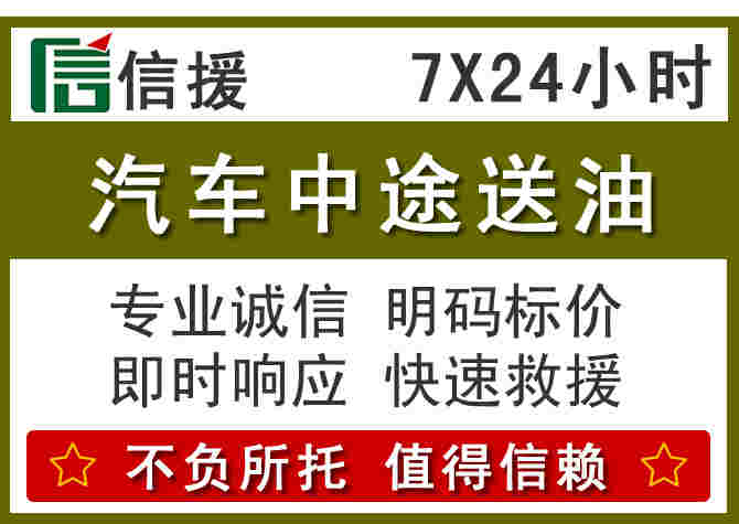 长葛汽车救援送柴油