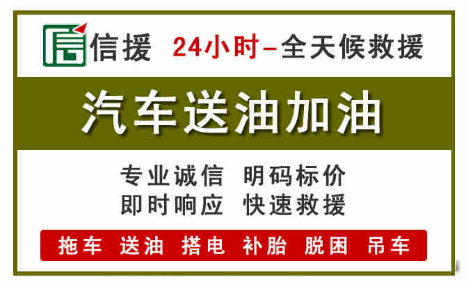 长葛汽车送油救援 (7).jpg