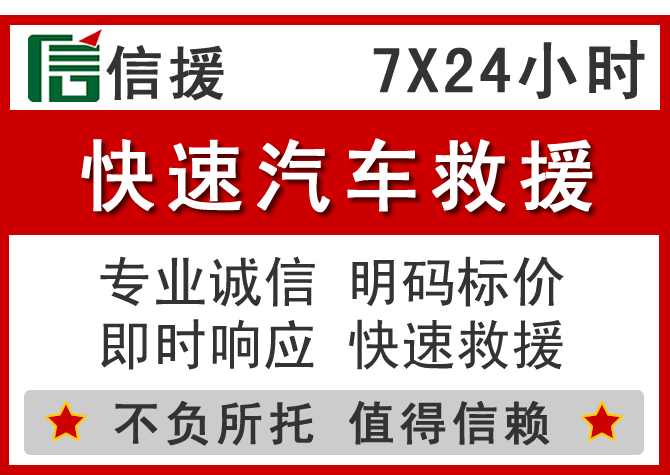  长葛信援汽车送油救援电话