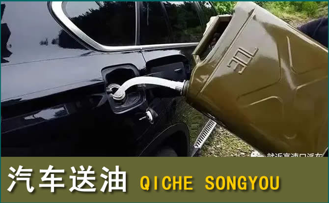 长葛汽车救援送水案例