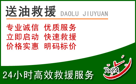 长葛道路救援汽车送玻璃水