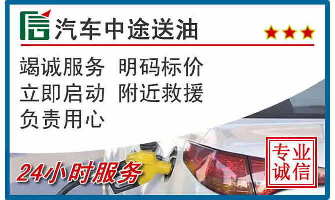 长葛高速公路汽车送汽油