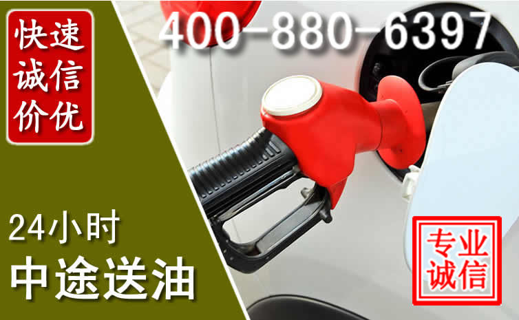 长葛汽车送油救援电话 长葛汽车送油救援电话